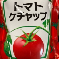 トマトケチャップさん