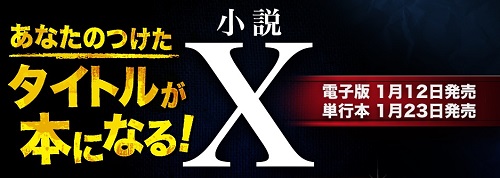 小学館「小説丸」『小説X』企画サイト