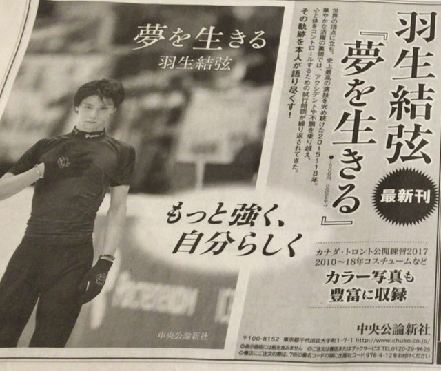 3月2日朝日新聞新聞広告、羽生結弦『夢を生きる』