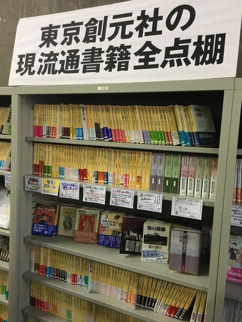 東京創元社の元流通書籍全店棚