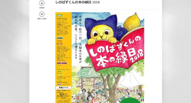 【11月3日】東京：千駄木　ブックイベント「しのばずくんの本の縁日」