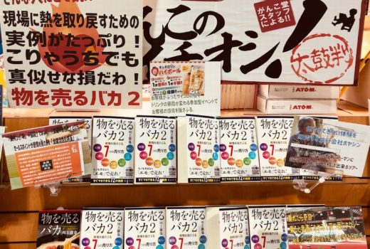 川上徹也さん『物を売るバカ2』発売記念ショートインタビュー