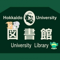  北海道大学附属図書館おすすめ電子ブックさん