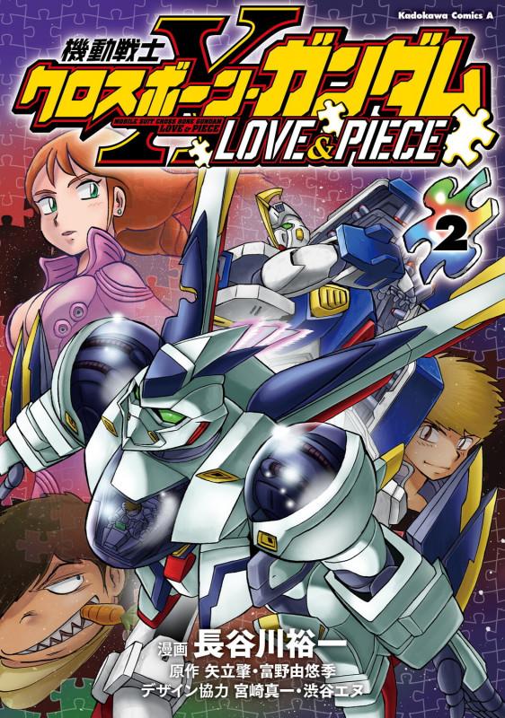 機動戦士クロスボーン・ガンダム LOVE&PIECE(2) (角川コミックス・エース)