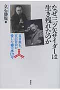 なぜ三ツ矢サイダーは生き残れたのか－夏目漱石、宮沢賢治が愛した「命の水」の125年