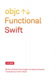 Functional Swift 日本語版